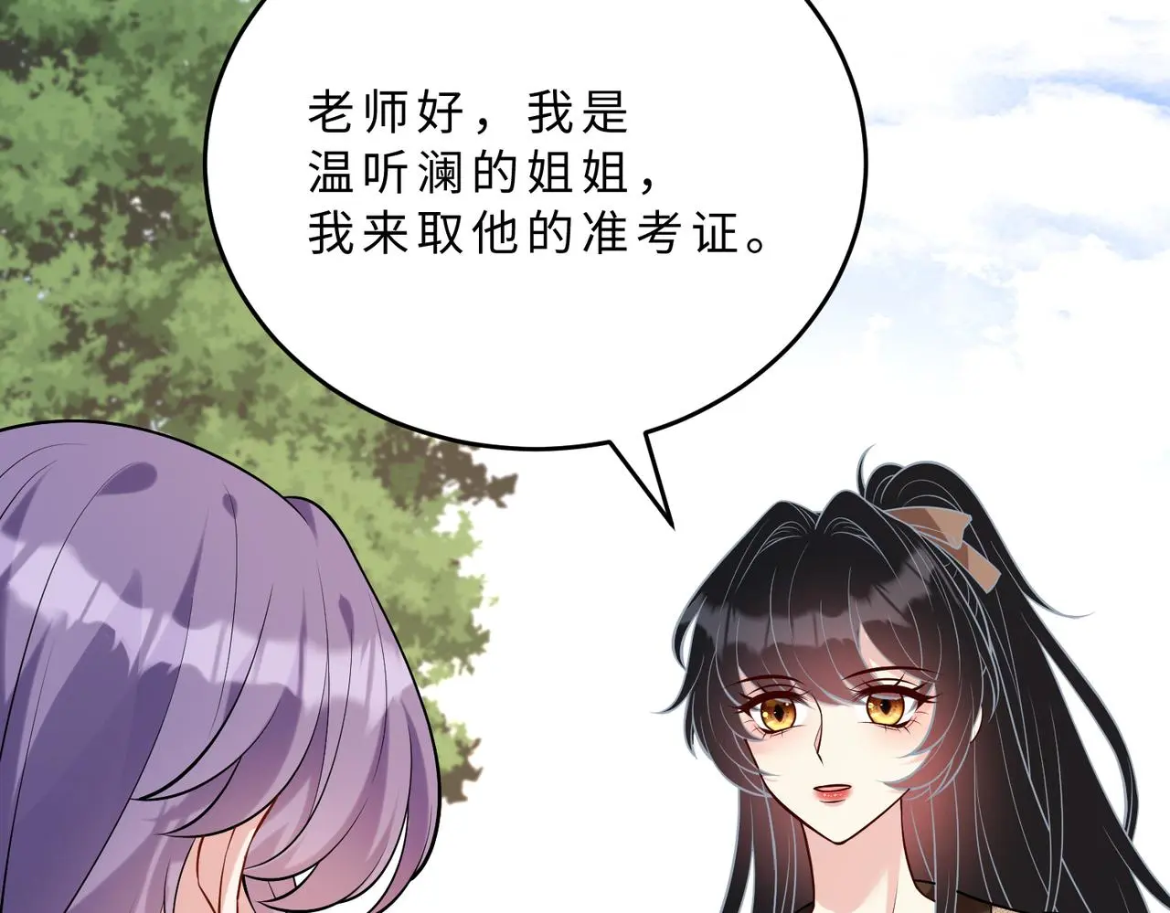第108话 神算者 第88页