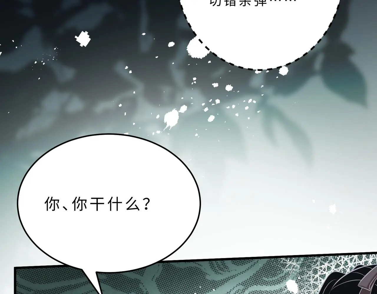 第108话 神算者 第106页
