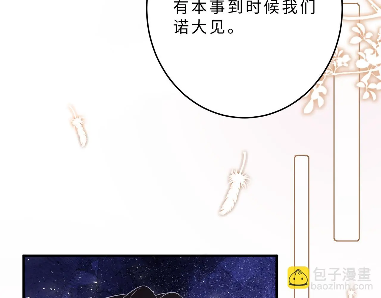 第110话 傅昀深的企图 第8页