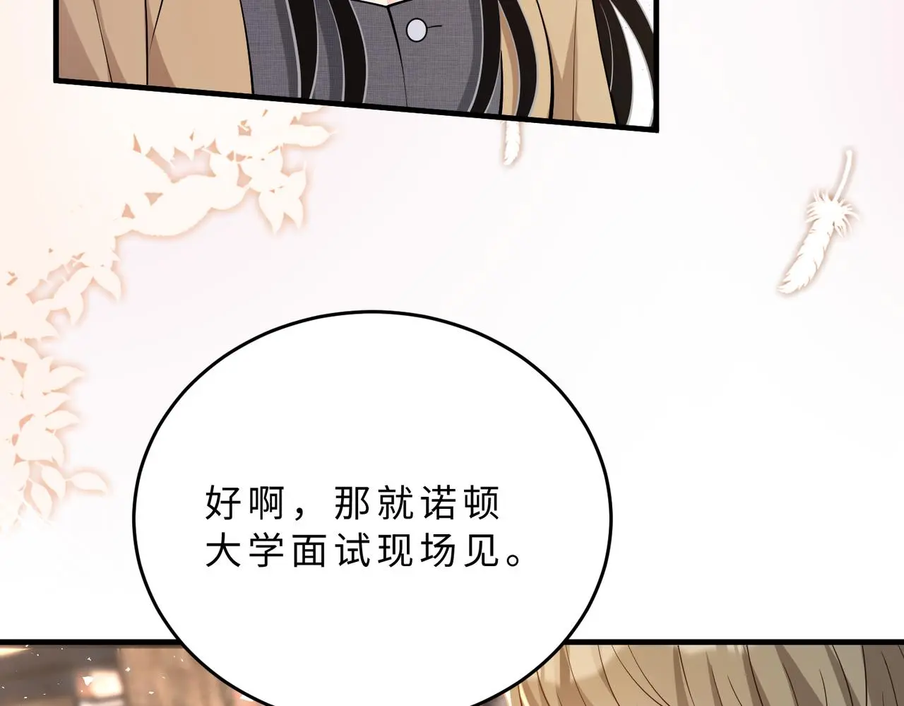 第110话 傅昀深的企图 第10页
