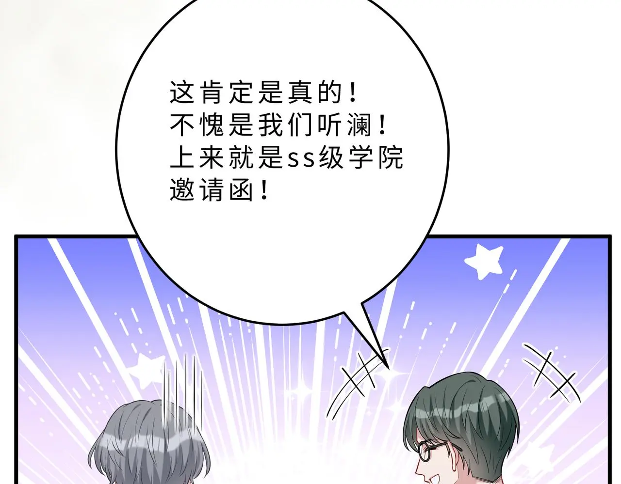 第110话 傅昀深的企图 第24页