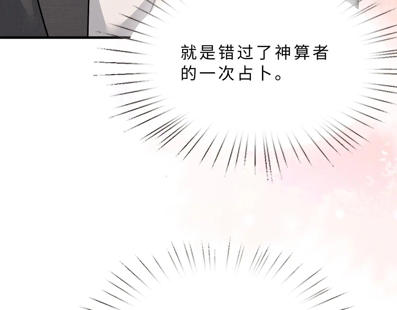 第110话 傅昀深的企图 第33页