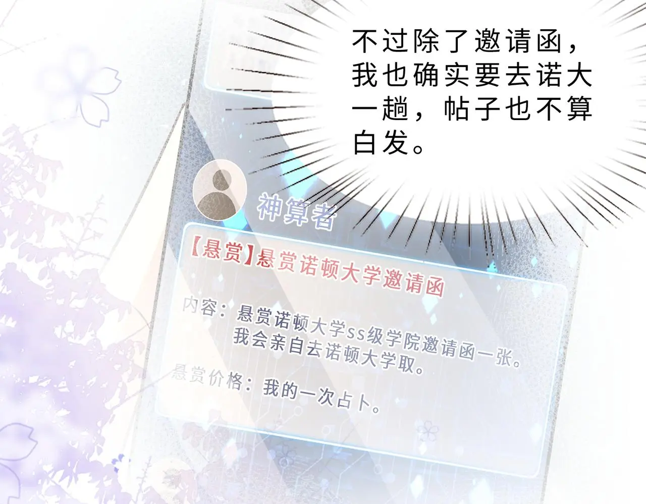 第110话 傅昀深的企图 第36页