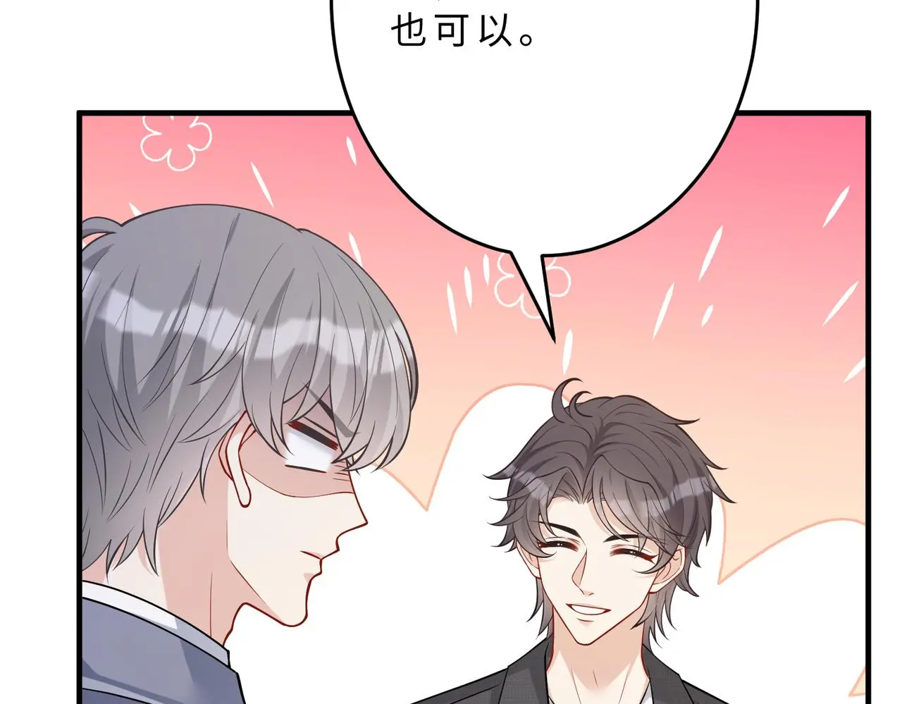 第110话 傅昀深的企图 第53页