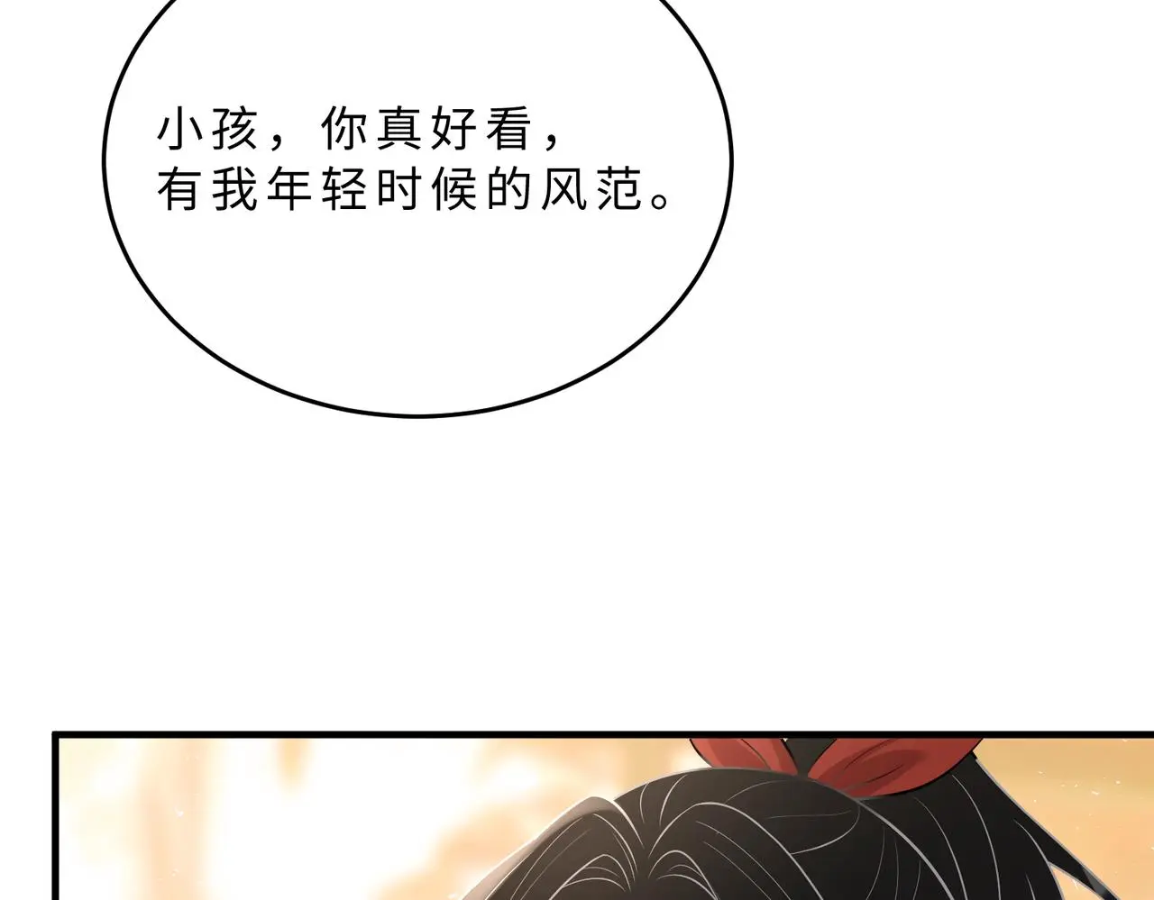 第110话 傅昀深的企图 第105页