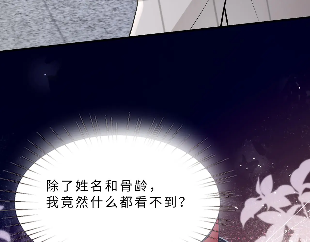 第110话 傅昀深的企图 第110页