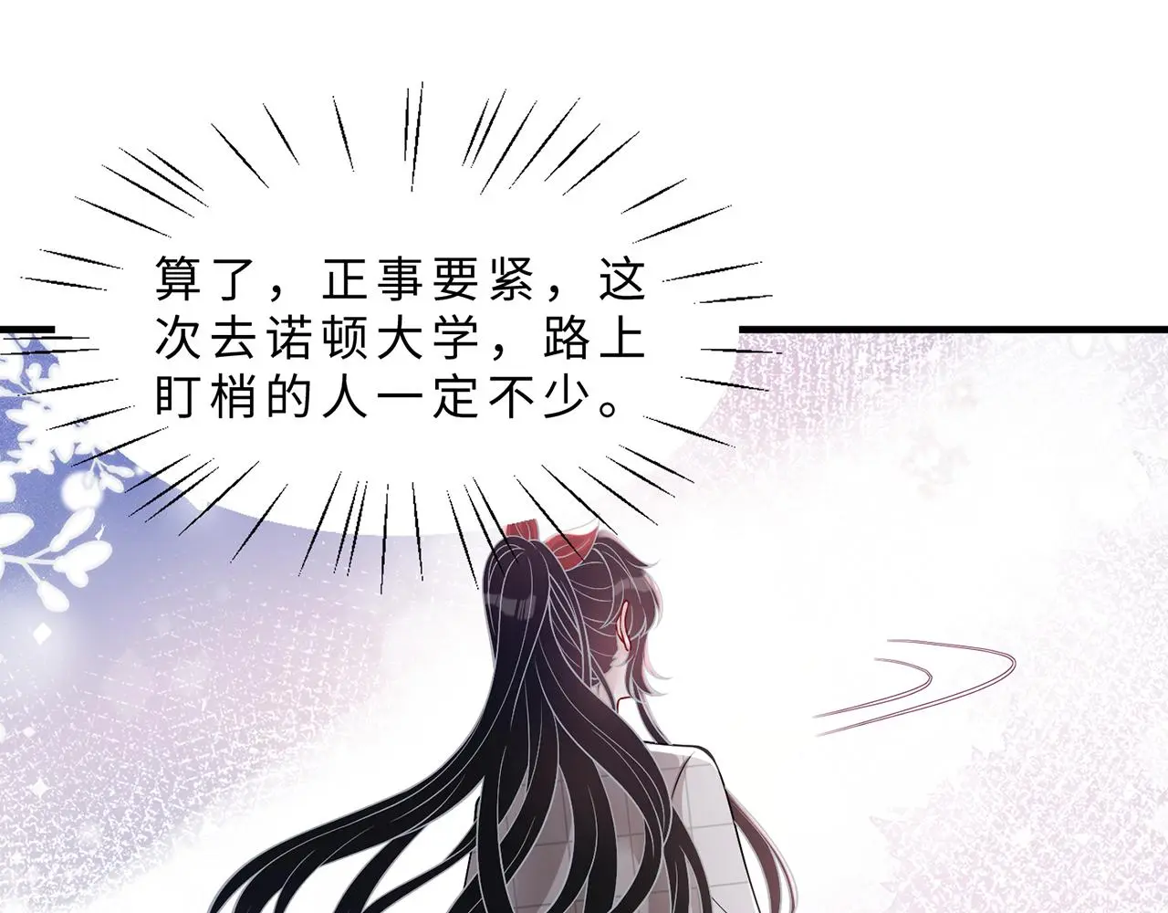 第111话 诺顿大学 第25页