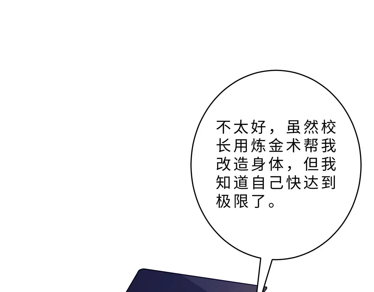 第111话 诺顿大学 第90页