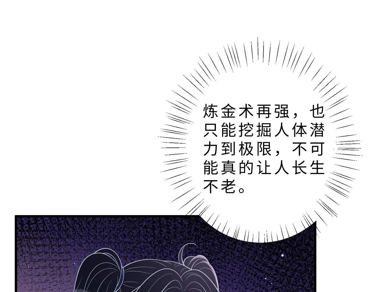 第111话 诺顿大学 第94页