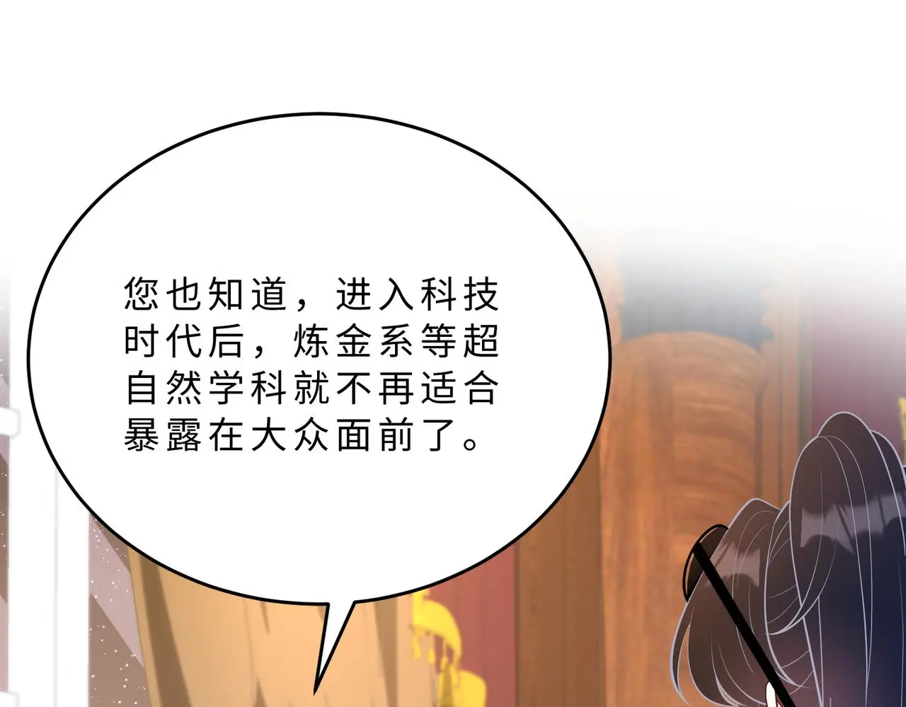 第112话 滚出去 第5页