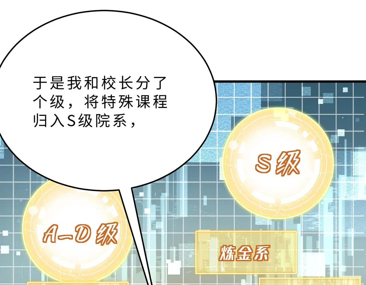 第112话 滚出去 第8页