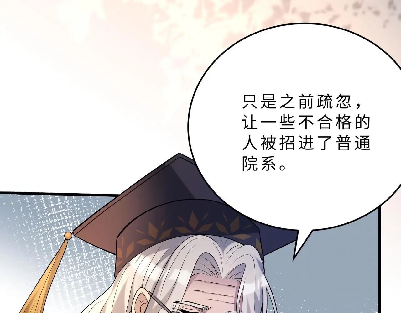 第112话 滚出去 第11页