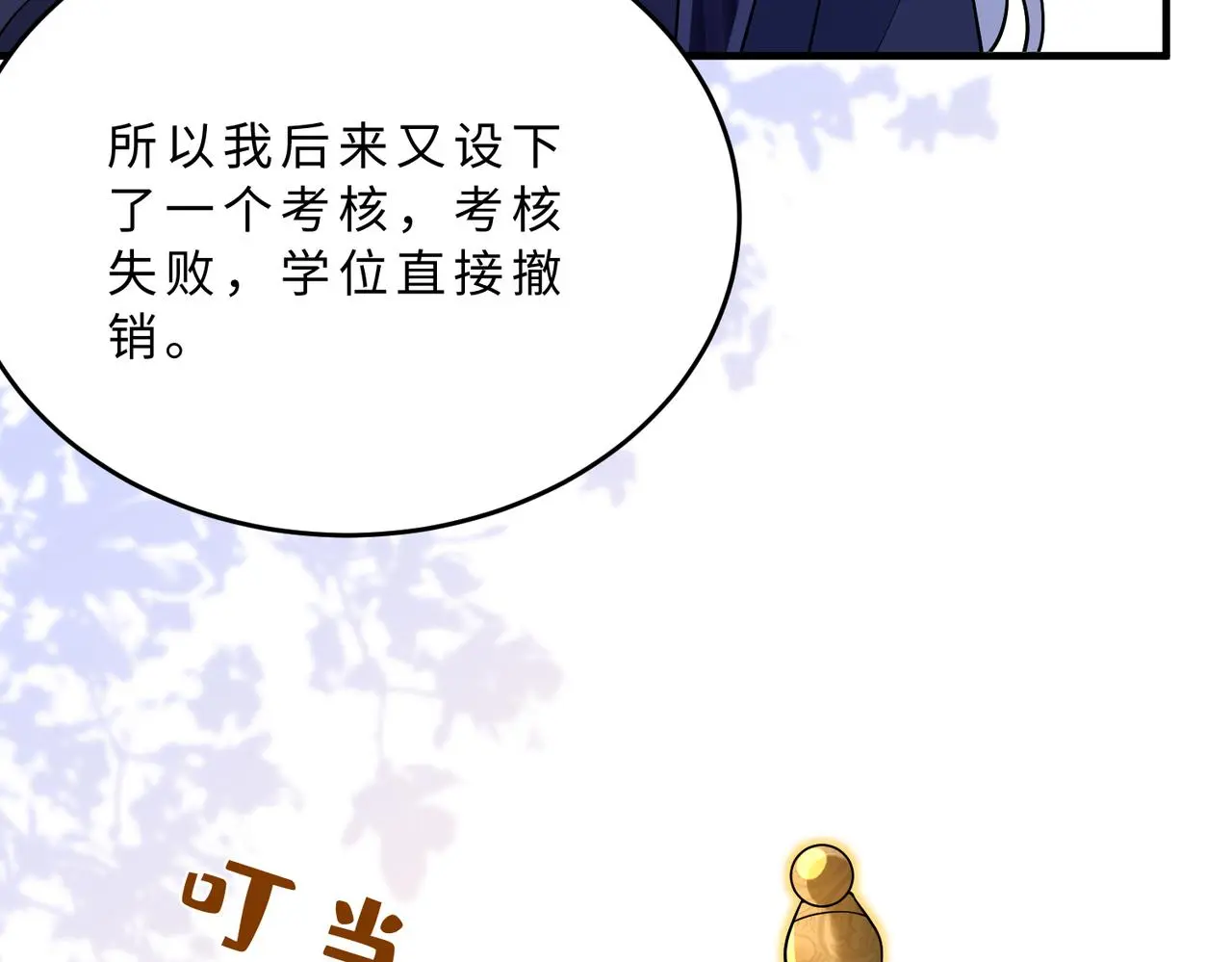 第112话 滚出去 第13页