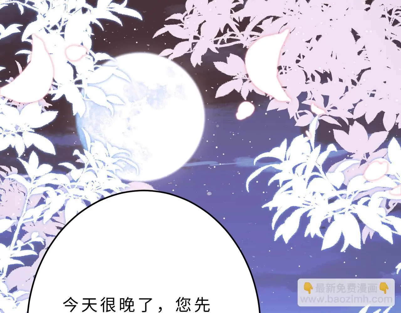 第112话 滚出去 第26页