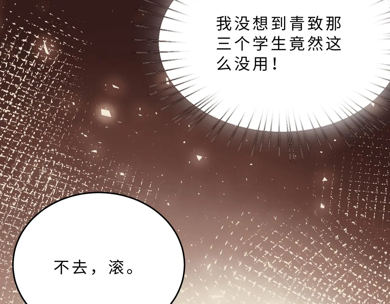 第112话 滚出去 第40页