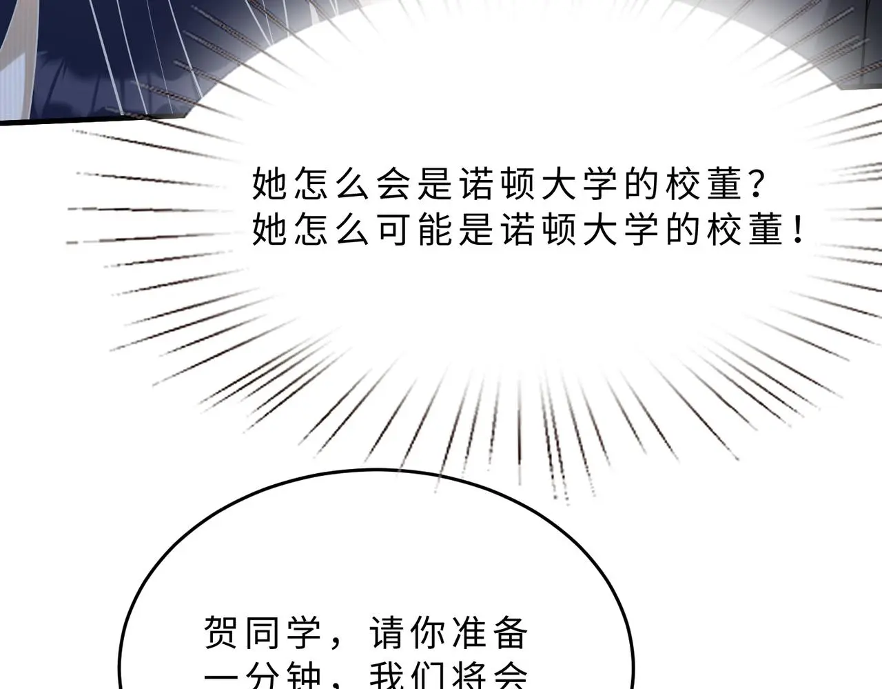 第112话 滚出去 第76页