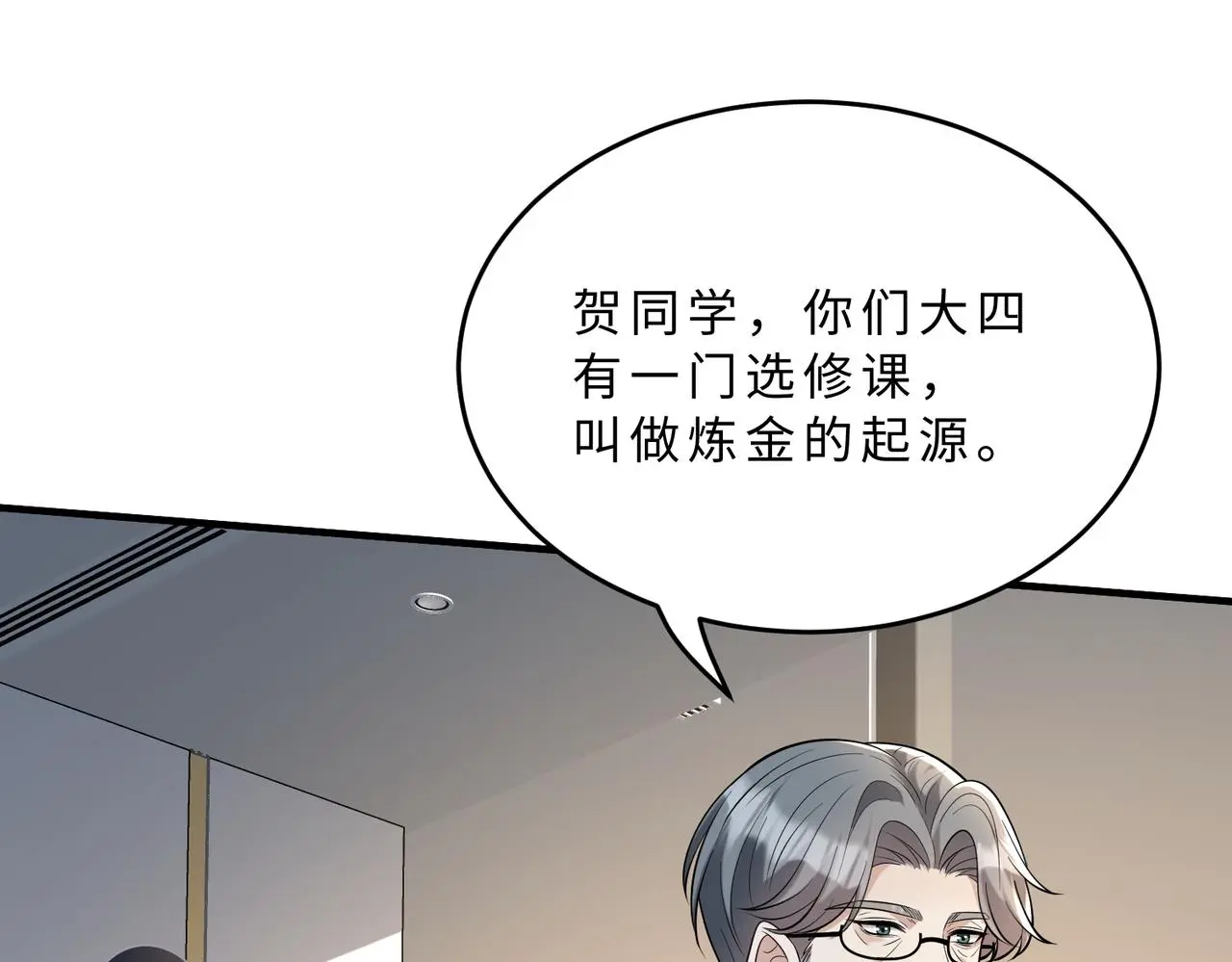 第112话 滚出去 第83页