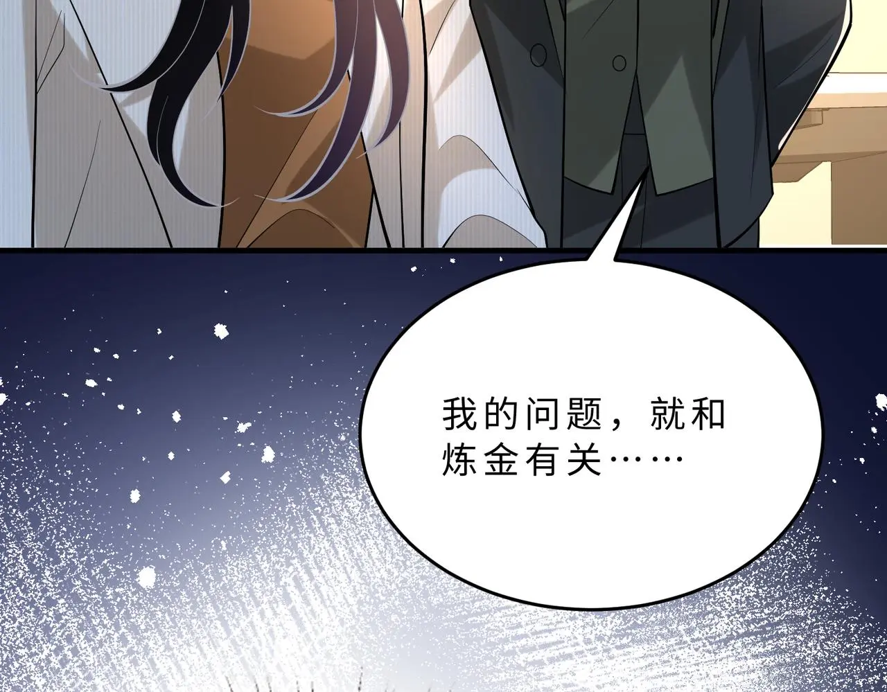 第112话 滚出去 第85页