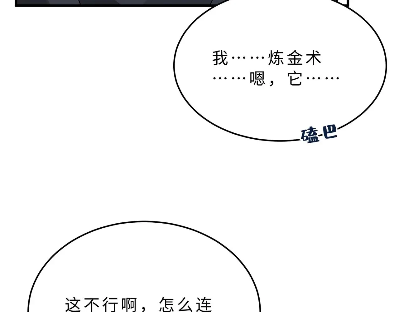 第112话 滚出去 第88页