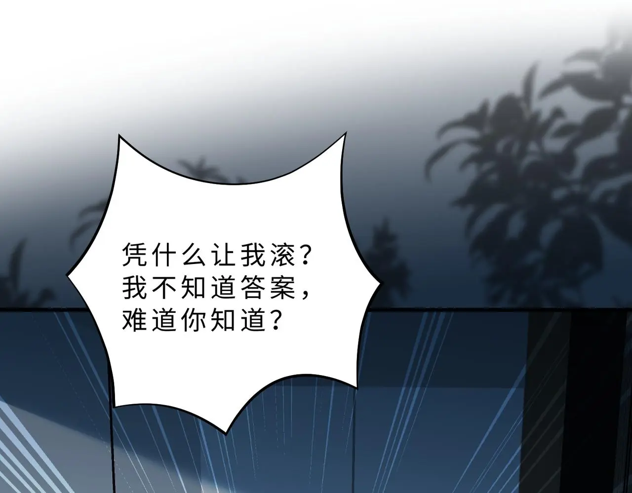 第113话 后悔吗？ 第5页