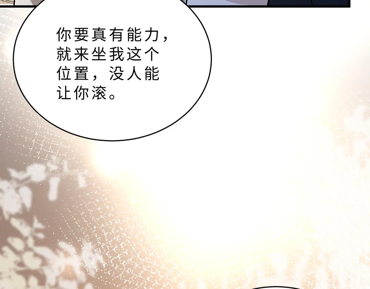 第113话 后悔吗？ 第11页