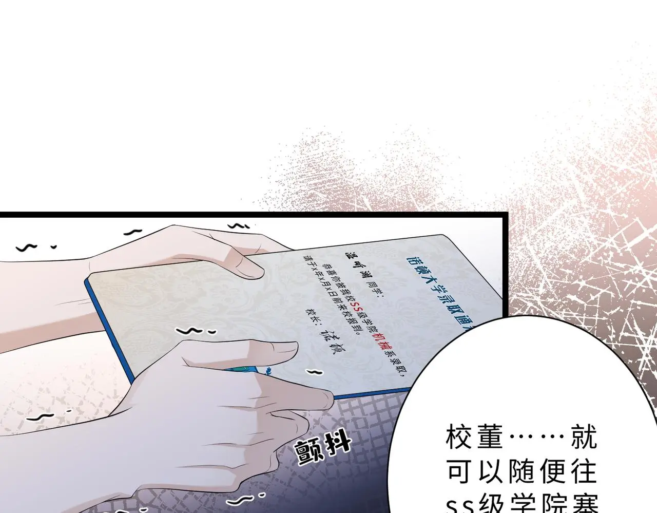 第113话 后悔吗？ 第31页