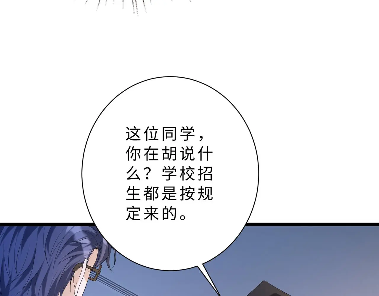 第113话 后悔吗？ 第34页