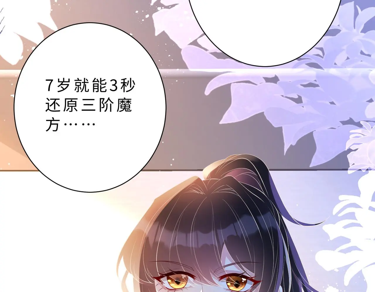 第113话 后悔吗？ 第38页