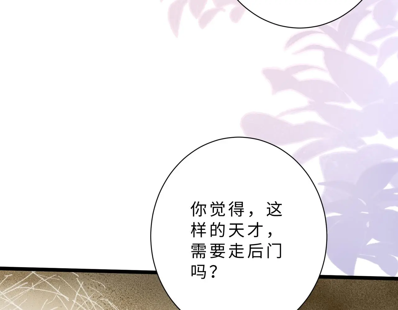 第113话 后悔吗？ 第41页
