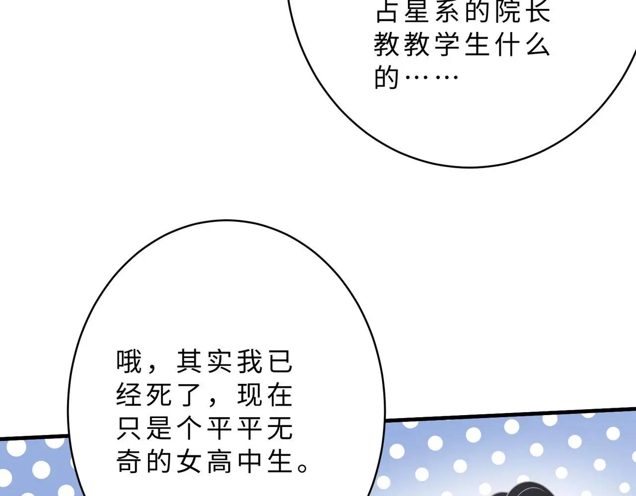 第113话 后悔吗？ 第71页