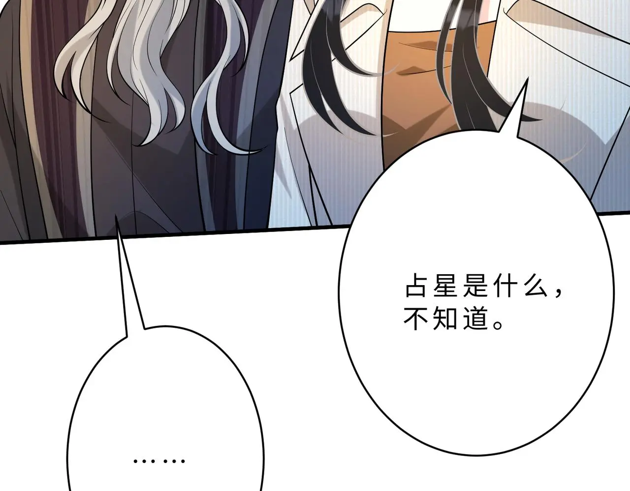 第113话 后悔吗？ 第73页
