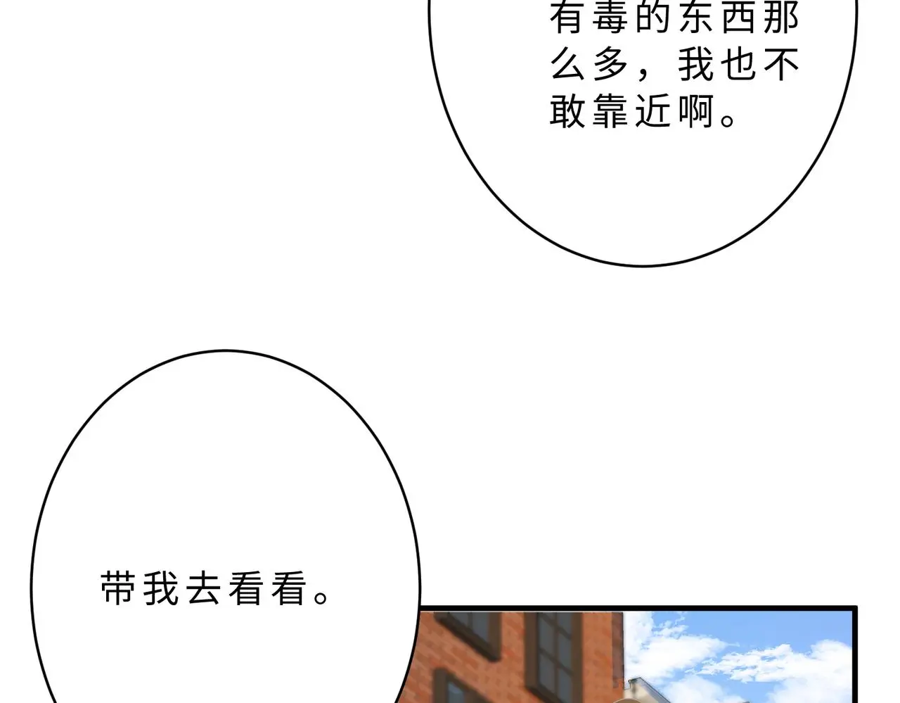 第113话 后悔吗？ 第79页