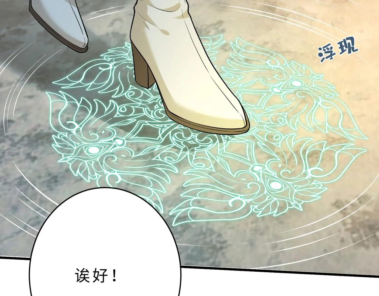 第113话 后悔吗？ 第87页