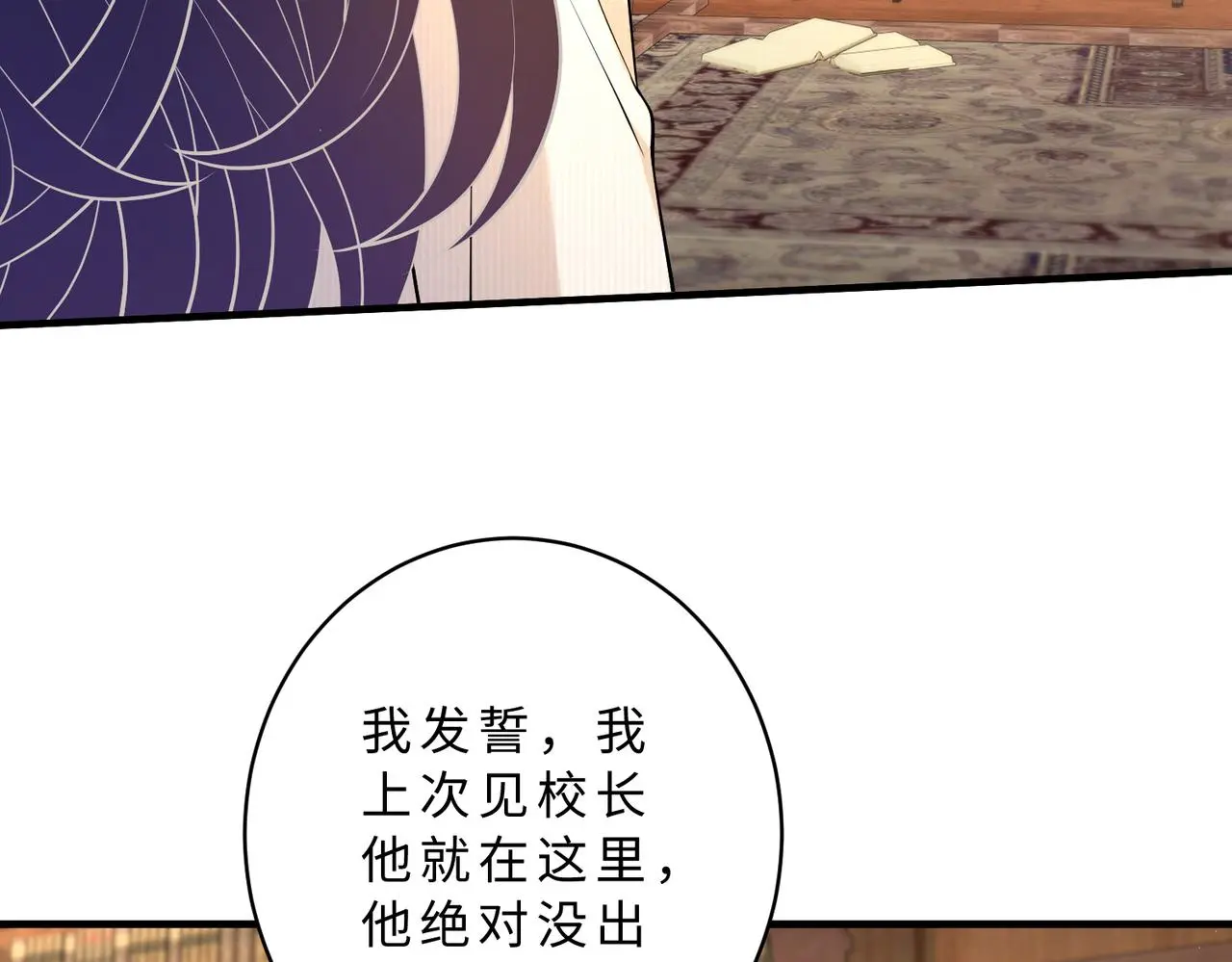 第113话 后悔吗？ 第96页