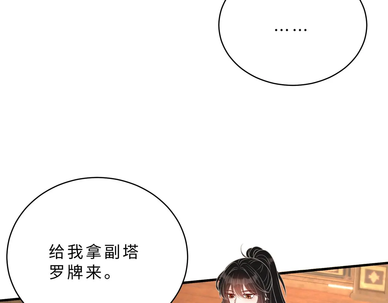 第113话 后悔吗？ 第101页