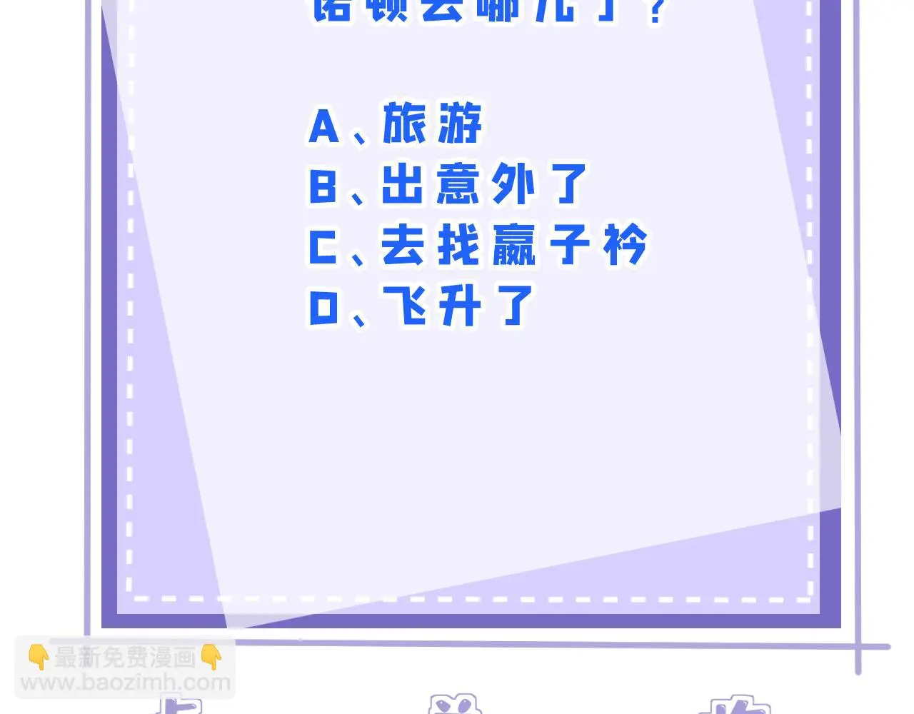 第113话 后悔吗？ 第116页