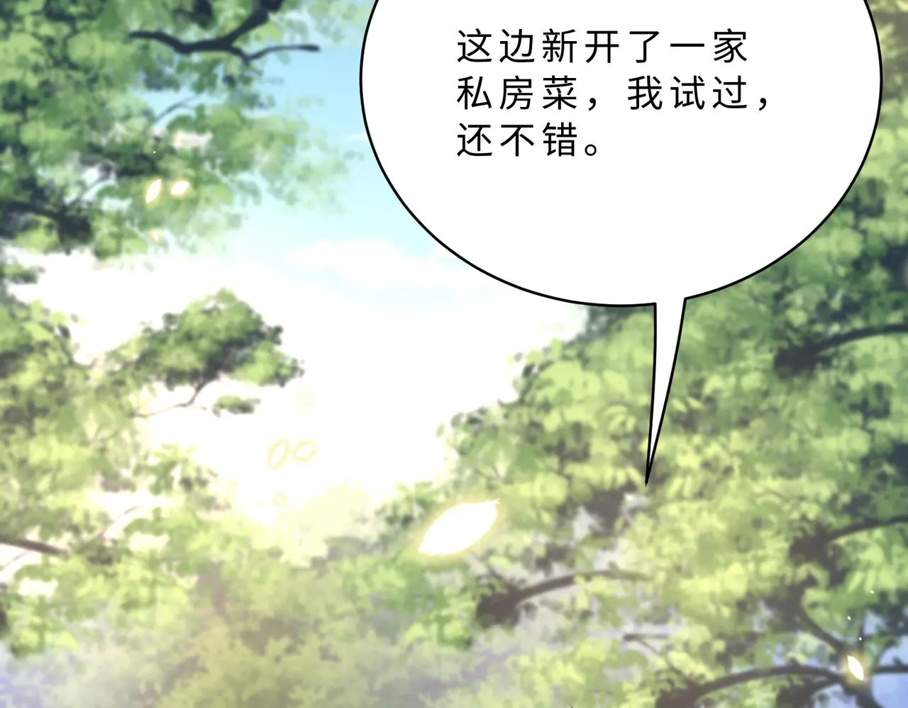 第114话 虚弱的嬴神 第44页