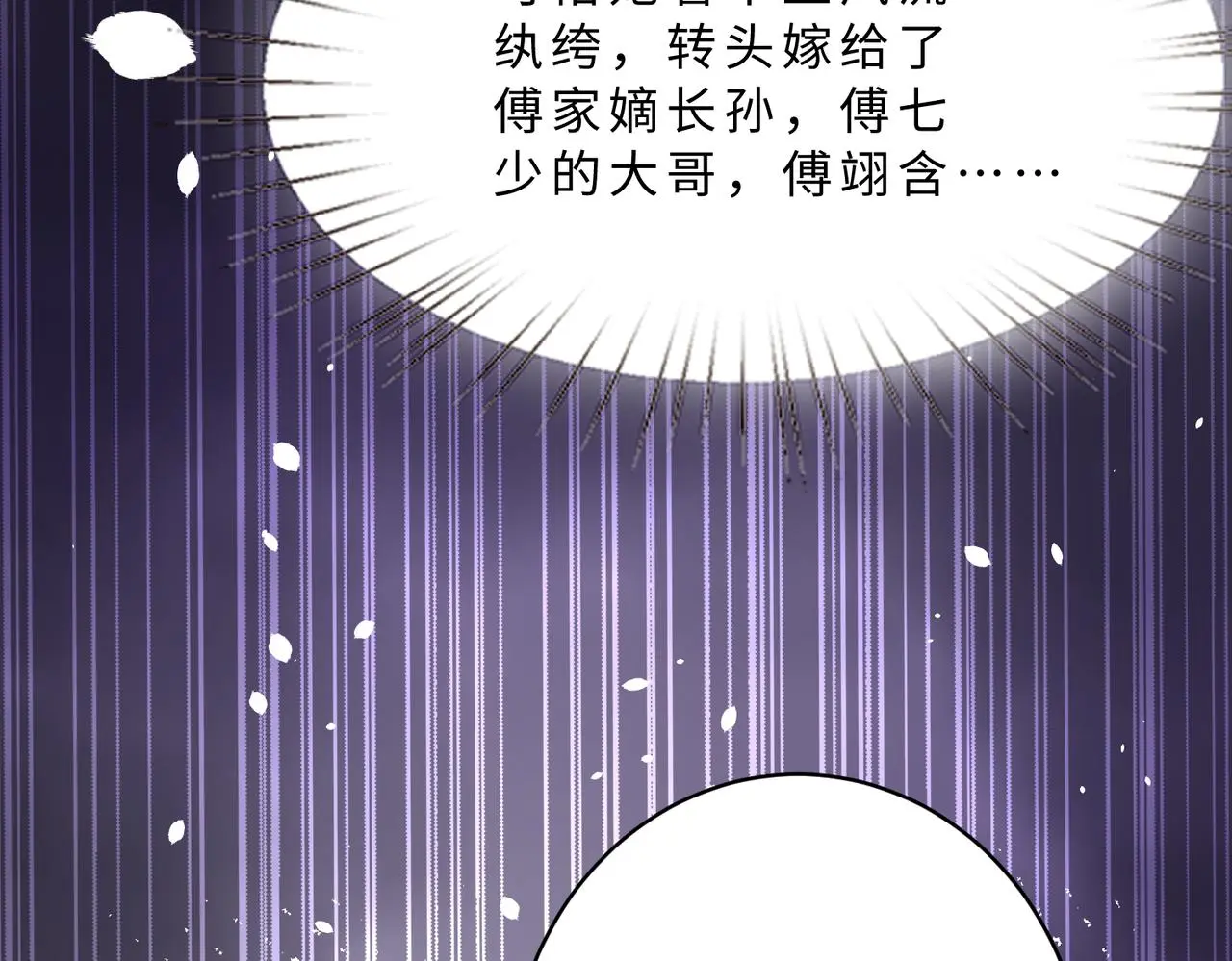 第114话 虚弱的嬴神 第99页