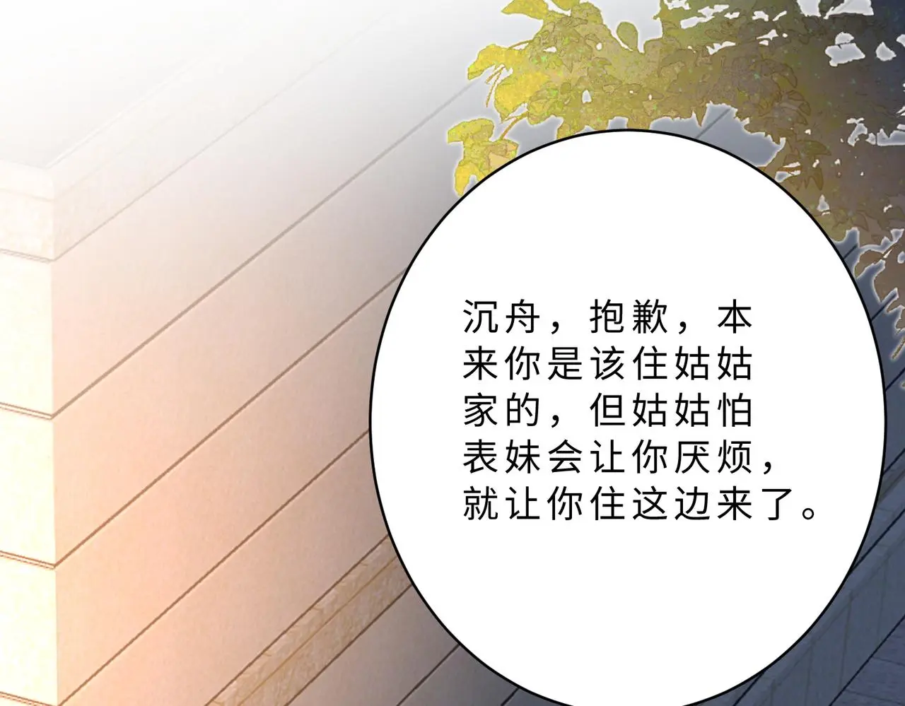 第116话 老家伙们的偏爱 第7页