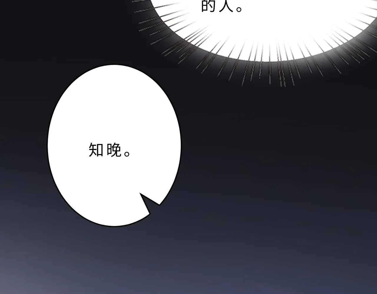 第116话 老家伙们的偏爱 第23页