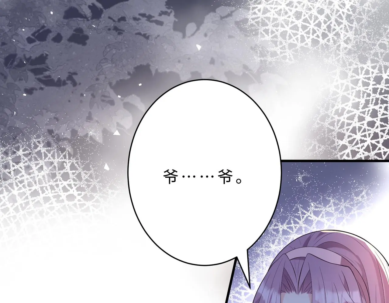 第116话 老家伙们的偏爱 第27页