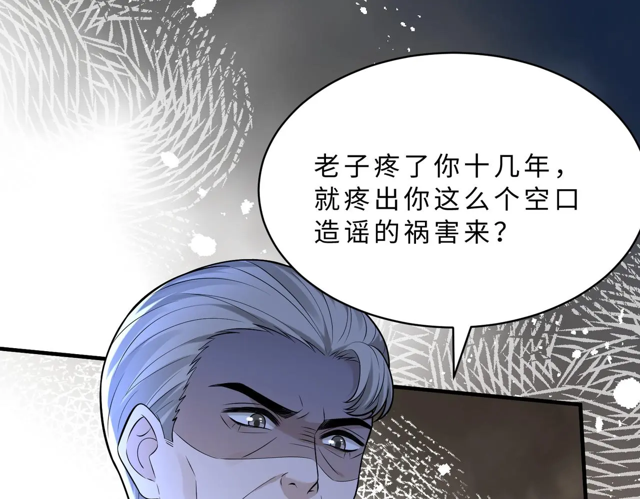 第116话 老家伙们的偏爱 第37页