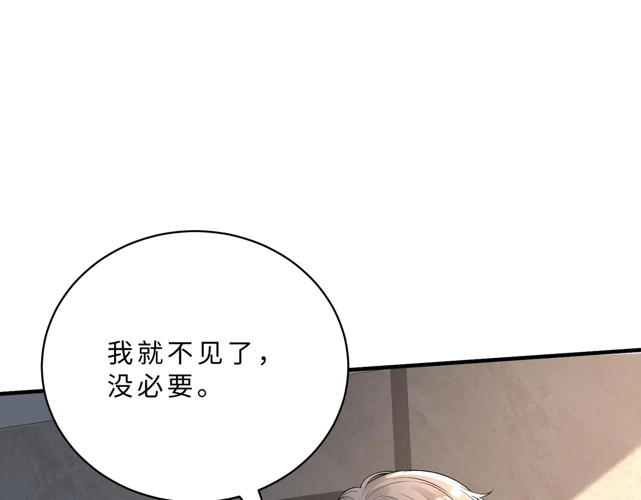 第116话 老家伙们的偏爱 第52页