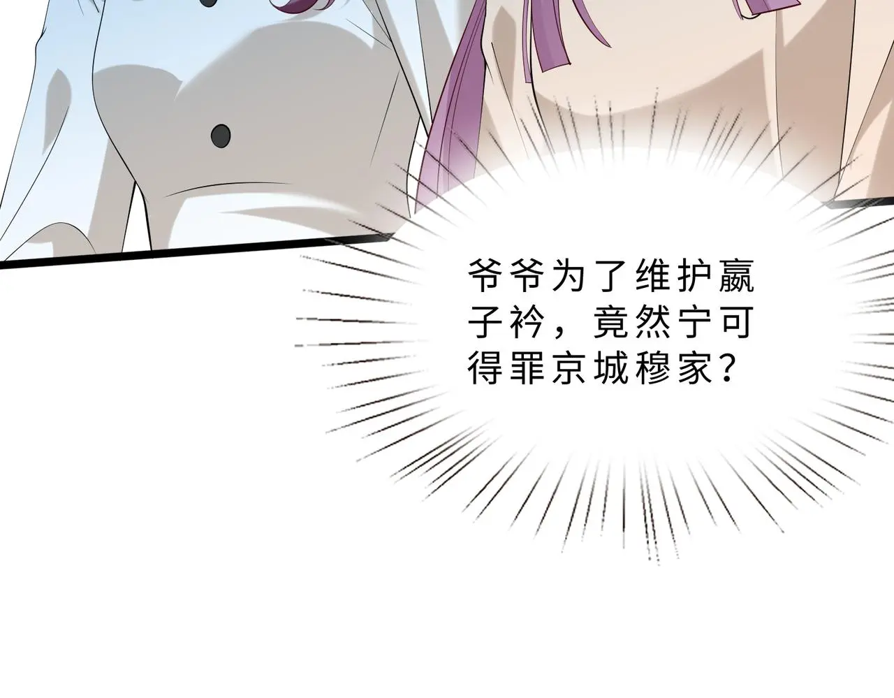 第116话 老家伙们的偏爱 第61页