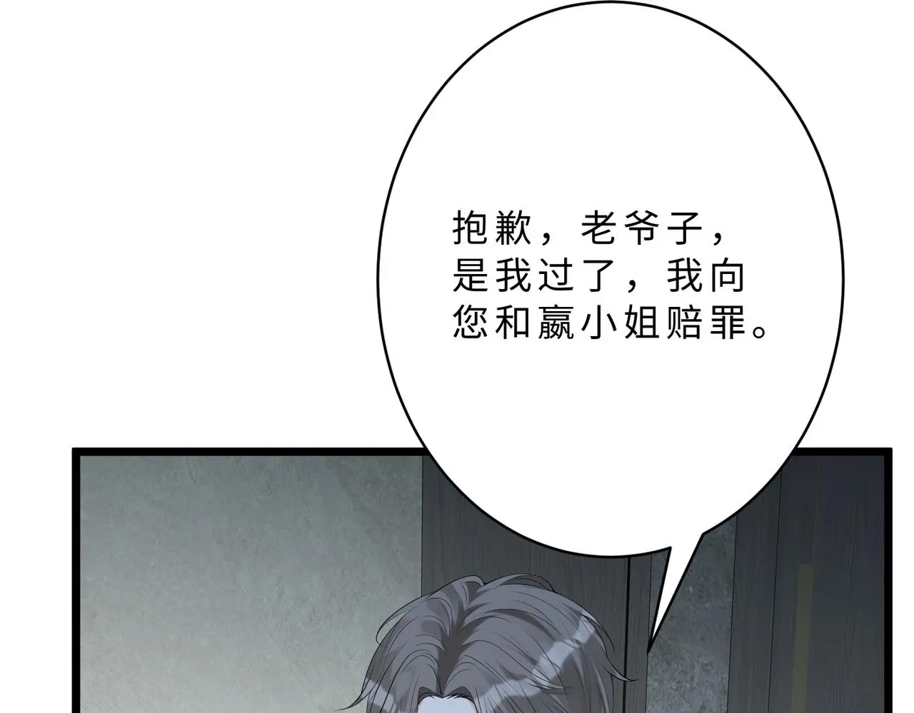 第116话 老家伙们的偏爱 第65页