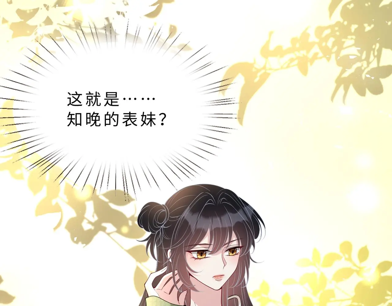 第116话 老家伙们的偏爱 第75页