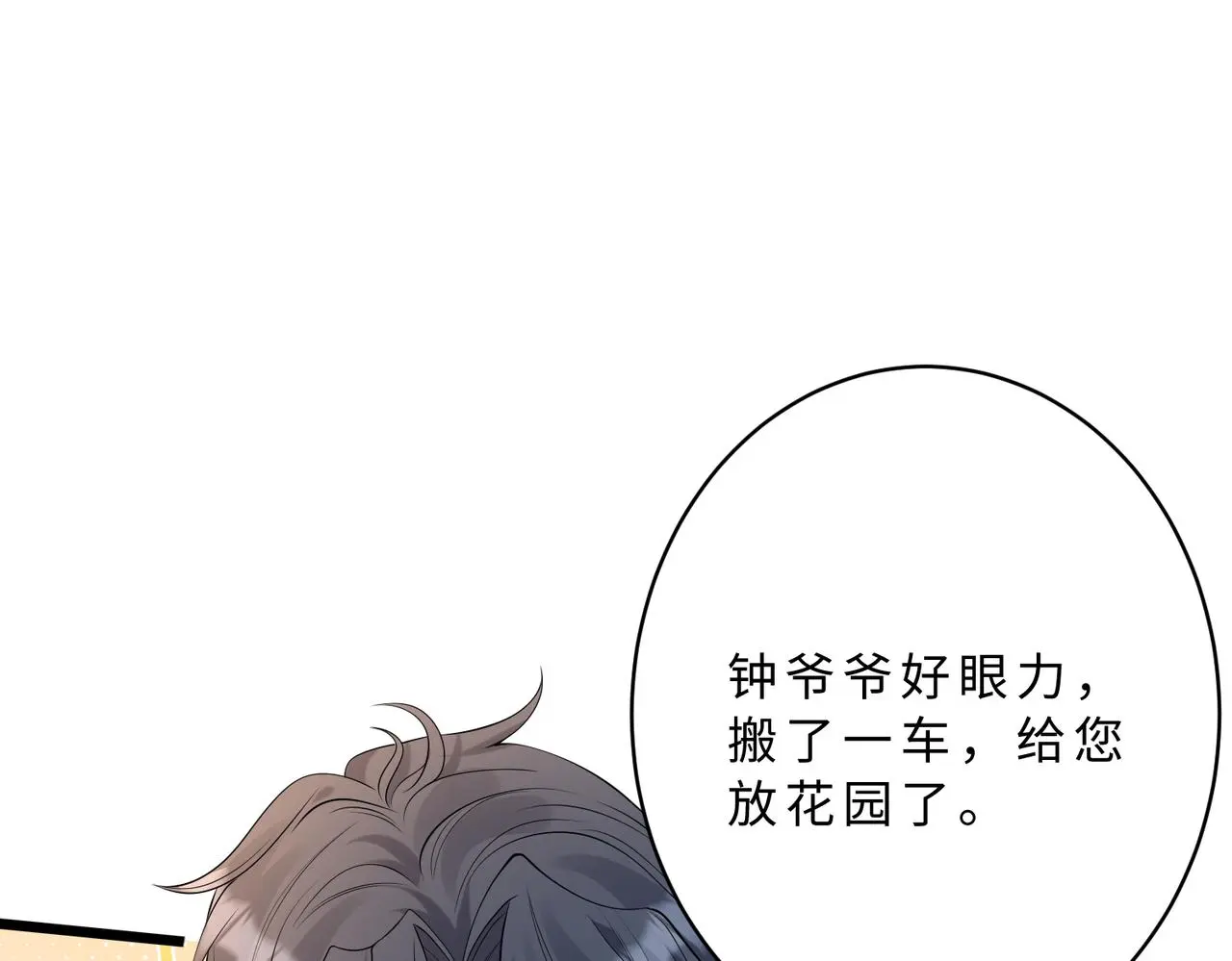 第116话 老家伙们的偏爱 第87页