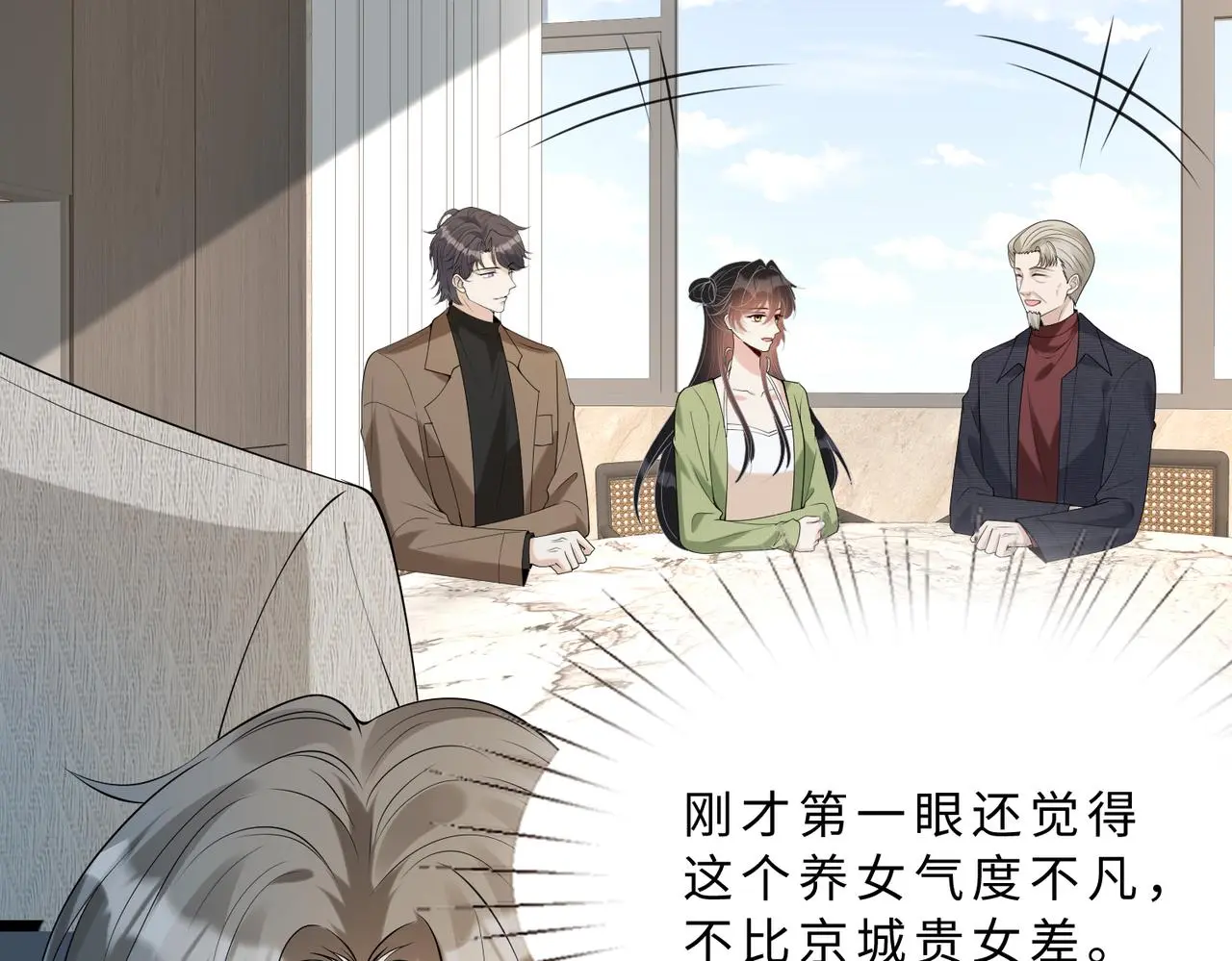 第116话 老家伙们的偏爱 第93页