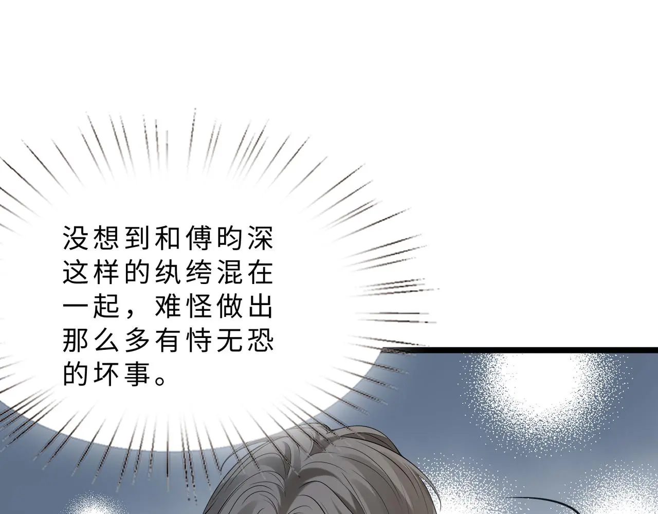 第116话 老家伙们的偏爱 第96页