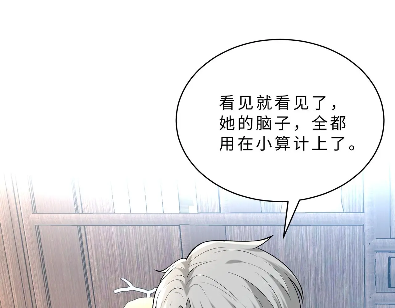 第116话 老家伙们的偏爱 第105页